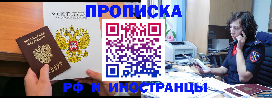 прописка иностранных граждан в Озёрске