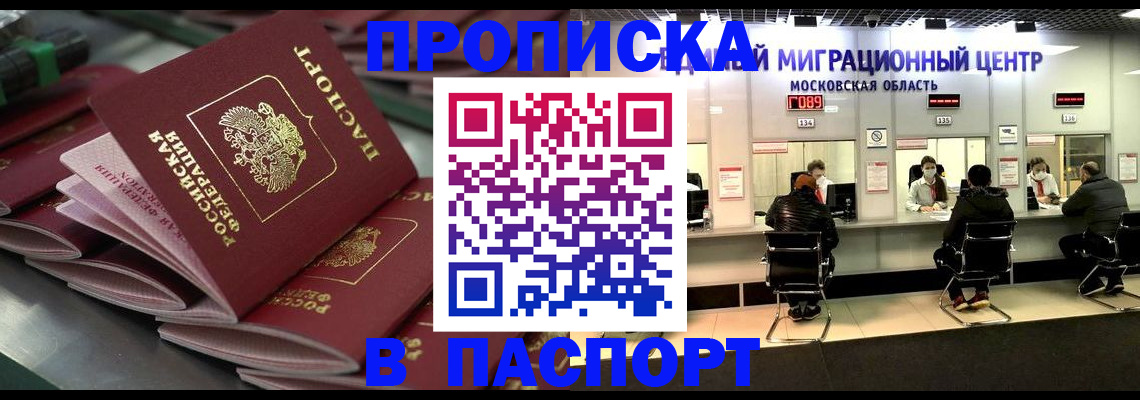 прописка поиск в Озёрске
